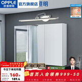 欧普照明（OPPLE）照明LED镜前灯卫生间镜柜灯化妆镜灯浴室化妆灯现代简约 【镜柜普通版】8.5瓦 长50厘米