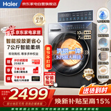 海尔滚筒洗衣机全自动带烘干10KG 新品上市 智投 薄平嵌 精华洗 防生锈 商场同款 XQG100-HLD58A1