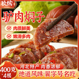 胶缤驴肉焖子驴肉灌肠河北特产火烧肉糕保定风卤味熟食调味即食3.2斤