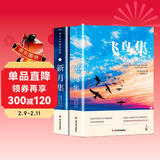 新月集+飞鸟集（全2册）泰戈尔著经典诗选集（中英对照注释版）双语世界文学小说名著经典英语读物完整版 儿童年货节送礼