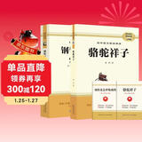 七年级下册必读名著：骆驼祥子+钢铁是怎样炼成的【套装2册】 初中七年级下语文教材名著导读推荐书目初中语文教材配套阅读赠阅读手册