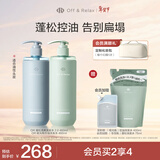Off&Relax蓬松控油洗发水套组460ml*2 or改善油扁塌持久控油