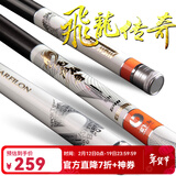 宝飞龙飞龙传奇28调鲫鲤草青综合鱼竿超轻硬5H轻量大物手杆抽鲢鳙钓鱼竿 飞龙传奇4.5米+原装竿稍+竿止