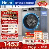 海尔（Haier）滚筒洗衣机全自动单洗家用 10公斤大容量超薄 家电国家补贴 京东自营29S 一级能效以旧换新 出租房