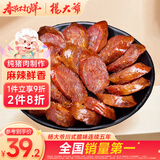 杨大爷烟熏川味腊肠腊肉四川特产麻辣味香肠1斤装500g 需烹饪食用