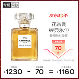 香奈儿（Chanel）五号经典香水50ml持久女士香水花香调情人节礼物送女朋友老婆