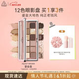 3ce12色眼影流金原棕QUIETBROWN鎏金盘生日礼物情人节礼物送女友