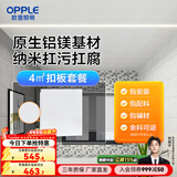 欧普照明（OPPLE） 4㎡ 5㎡ 6㎡平米集成吊顶铝扣板 吊顶 厨房卫生间吊顶铝扣板套餐 4㎡【雅白】方板-含辅材