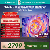 海信电视65E3NH Pro 65英寸 264Hz高刷 高色域 Hi-Fi音响 智能Wi-Fi6 大内存 国家补贴平板电视