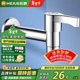 名爵（MEJUE）加长拖布池水嘴 铜 墩布池龙头 陶瓷阀芯快开加长 水嘴Z-016441