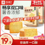 良品铺子酥脆薄饼组合600g海苔味原味早餐饼干年货休闲零食囤货