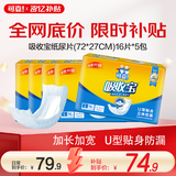 可靠（COCO）吸收宝成人纸尿片L码16片*5包（72*27cm）老年人产妇纸尿片尿不湿