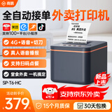 商鹏外卖打印机自动接单出餐一体机美团外卖闪购京东饿了么云打印机4gWiFi蓝牙热敏小票机出餐宝无线 【自动切纸】4G+真人语音+赠流量