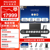 maxhub会议平板一体机 V7-新锐Pro 无线投屏电子白板教学视频会议触摸一体机 企业办公显示屏 75英寸i7-Win版+电动商务支架+传屏+遥控器