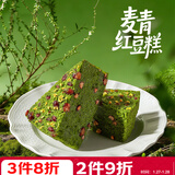 头厨麦青红豆糕350g*2袋桂花米糕发糕速冻早餐半成品下午茶年货节