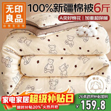 无印良品A类100%新疆棉花被子 春秋被芯空调被冬季厚棉被6斤 200*230cm