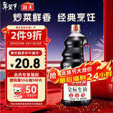 海天 生抽酱油1.9L 【金标 一级酱油】金标系列