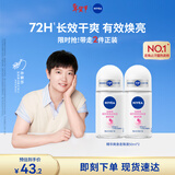 妮维雅（NIVEA）孙颖莎同款抑汗香体止汗露腋下干爽精华爽身走珠液50ml*2 情人节