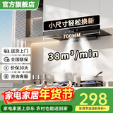 勤家好太太抽油烟机家用 一级能效大吸力油烟机小型欧式顶吸油烟机自清洁排 油烟机灶具二件套 【不含安装】小尺寸38m³