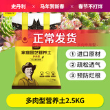 史丹利多肉土专用营养土颗粒土养多肉的种植土花土植物泥炭土壤5斤
