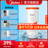 美的（Midea）台式净饮机DT100/JT100/FT1通用原装滤芯1857/1957/1959
