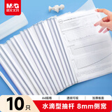 晨光（M&G）文具 10只8mm加厚透明抽杆夹 水滴拉杆夹文件夹 学生考试报告资料收简历夹 办公文具ADM929JQ透白
