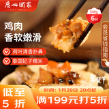 广州酒家 荷香糯米鸡540g 6个 早餐半成品 广式早茶 食品速食面点年货送礼