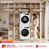 三星（SAMSUNG）AI神5系洗烘套装 12+11KG大容量全自动滚筒AI泡泡净超薄嵌入月光白WW12DG5B24AWSC+DV11DGC4A0AESC