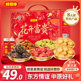 好想你红枣零食礼盒1796g/8件节日送礼高端零食大礼包企业团购