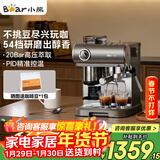 小熊（Bear）咖啡机 意式半自动家用机械舱咖啡机 萃取研磨一体机 现磨咖啡豆 KFJ-L15M8 新年礼物