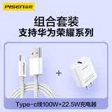 品胜Type-c数据线100W+22.5W充电器适用苹果17/16华为Mate80/P70小米oppo安卓USB-C手机车载