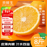 京鲜生 麻阳冰糖橙 净重8斤 单果60mm+  生鲜水果 源头直发包邮