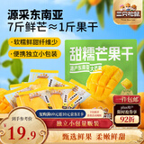三只松鼠芒果干408g/袋 独立包装蜜饯果干果脯休闲零食办公零嘴小吃
