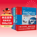 机械设计工业设计从入门到精通：autocad2022 solidworks2022 ug.nx12.0（共3册）cad从入门到精通solidworks教程书籍ug教程cad教材自学版ug编程