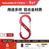Naturehike挪客户外多功能8字登山扣铝合金S型水壶灯包挂扣挂钥匙挂钩链接环 红色/大号（1个装）