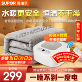 苏泊尔（SUPOR）水暖毯双人家用电褥子调温除湿除螨水热毯水循环母婴儿水暖床垫智能定时恒温安全取暖电热毯新款 【智能遥控】高档毯1.5米*1.8米