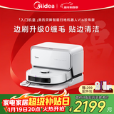 美的（Midea）V16珍珠版扫地机器人 超薄上下水版扫拖一体全自动基站清洁除菌免维护擦洗地机吸拖一体新年礼物
