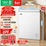 容声（Ronshen）145L单温家用冰柜微霜-35℃锁鲜PCM钢板防腐内胆一级能效节能轻音冷柜BD/BC-145E10HNLAJ国家补贴