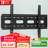 贝石 加厚(26-65英寸)电视机挂架适用于酷开雷鸟创维三星索尼康佳海信长虹华为荣耀TCL电视支架壁挂架 【60-100英寸】面板升级 大屏承重款