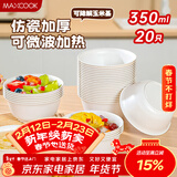 美厨（MAXCOOK）一次性碗 可降解玉米淀粉基餐具套装汤碗圆碗350ml20只装MCPJ7097