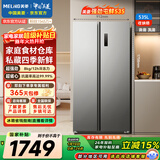 美菱（MeiLing）收纳师535L对开门冰箱家用一级能效0.1°变频超薄风冷无霜抗菌净味大容量BCD-535WKPCX国家补贴