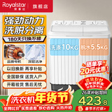 荣事达（Royalstar）双桶筒大容量双缸半自动家用波轮洗衣机 10KG【洗脱分离 强力去污 简易操作】 双缸
