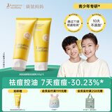 袋鼠妈妈（Kangaroo Mommy）青少年洗面奶 控油平衡洁面乳12岁+男女孩学生护肤清洁儿童洁面乳 【祛痘控油囤货装】祛痘雪泥洁面乳100g*2