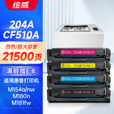 绘威cf510a硒鼓 适用惠普m154a硒鼓 m180n硒鼓 m181fw打印机墨盒 m154nw粉盒 hp204a硒鼓 带芯片四色套装
