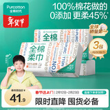 全棉时代【孙颖莎同款】洗脸巾 80抽*3包一次性100%棉柔毛巾擦脸20*20CM
