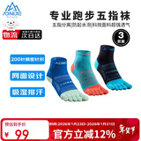 奥尼捷（AONIJIE）跑步五指袜运动袜子男女马拉松装备健身骑行篮球袜吸汗速干休闲袜