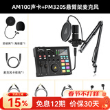 闪克（maono）外置声卡套装主播直播专业录音设备k歌修音全套手机电脑电容麦克风闪客啵啵麦 AM100+PM320S悬臂(专业直播录音)