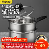 炊大皇304不锈钢奶锅+蒸屉辅食锅汤锅婴儿宝宝煮牛奶热奶锅泡面锅18cm
