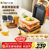 小熊（Bear）三明治机早餐机 面包机电饼铛 华夫饼机赠华夫饼盘 加厚封边五档厚度可调多功能热压双盘可拆R07V6