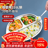 美厨（MAXCOOK）316L不锈钢餐盘饭盒碗 配勺子儿童分格卡通 3格 猴 MCFT1864